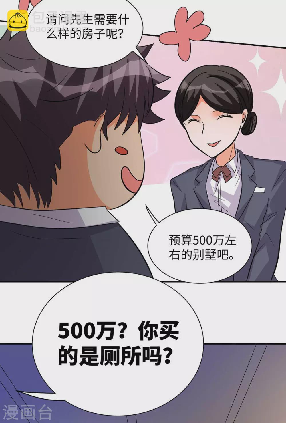 第36话 你在跟我斗钱多？-第37话