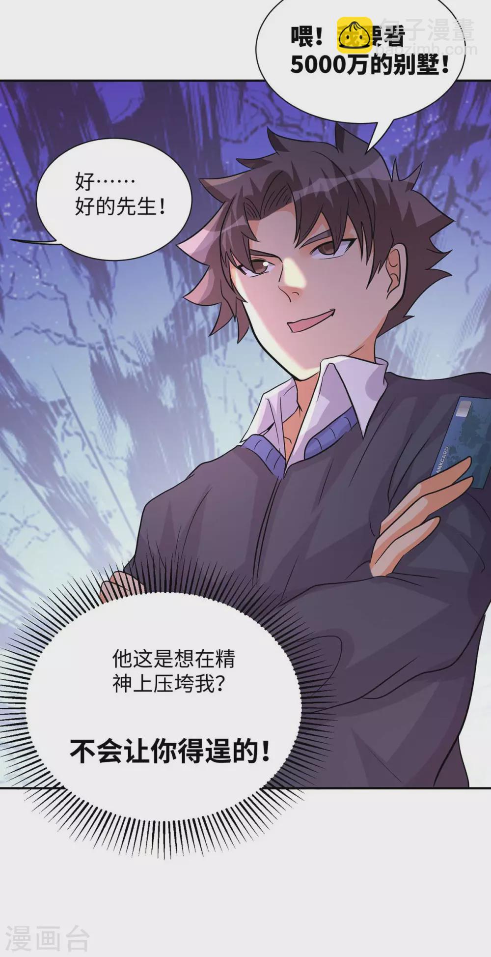 第36话 你在跟我斗钱多？-第37话