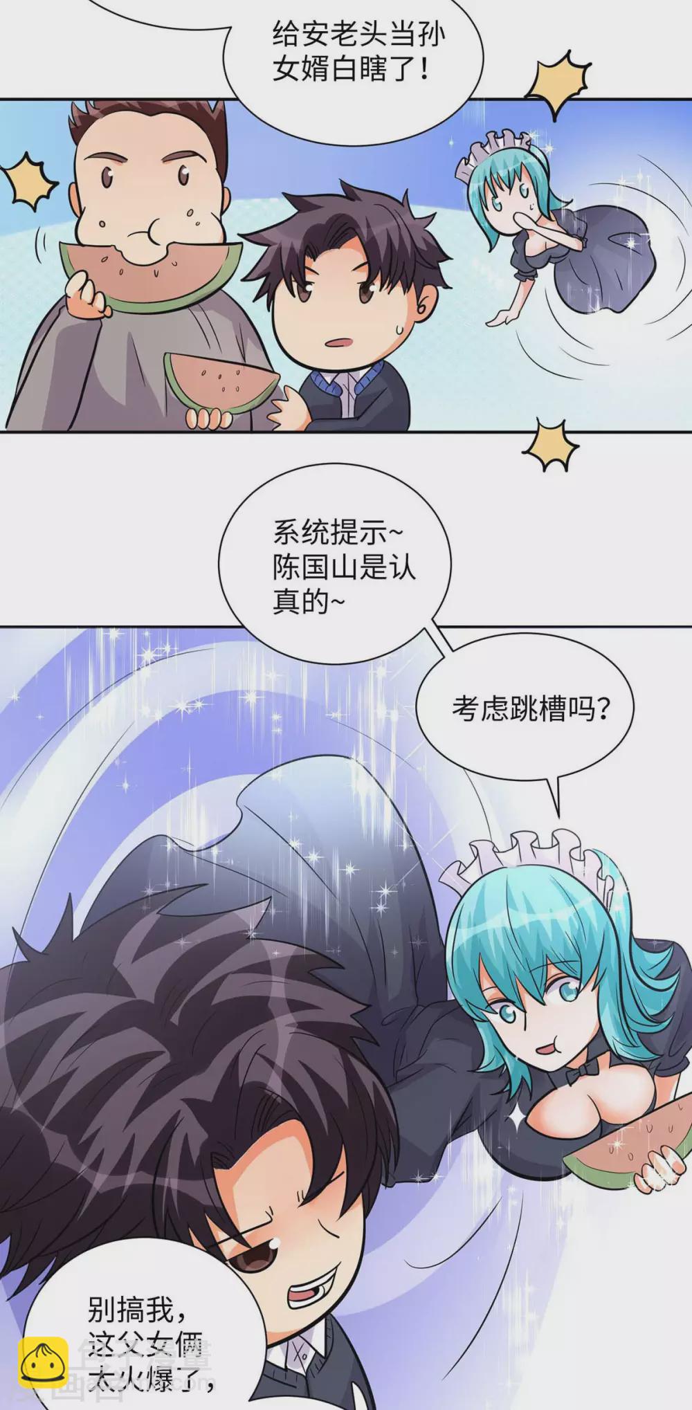 第36话 你在跟我斗钱多？-第37话