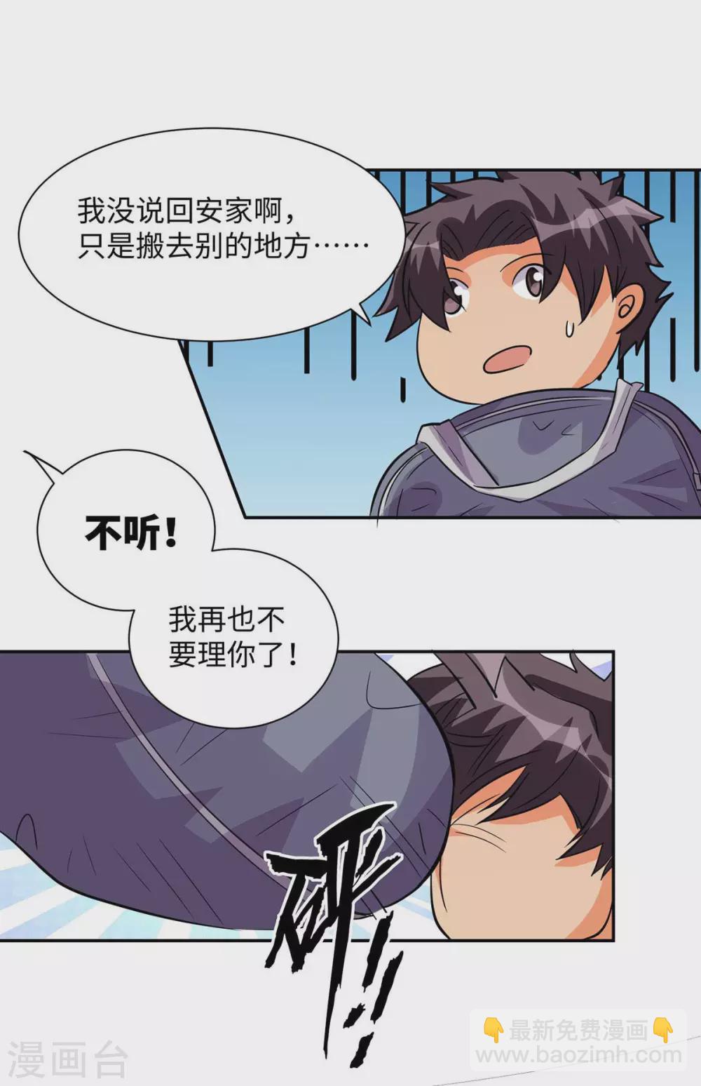 第36话 你在跟我斗钱多？-第37话