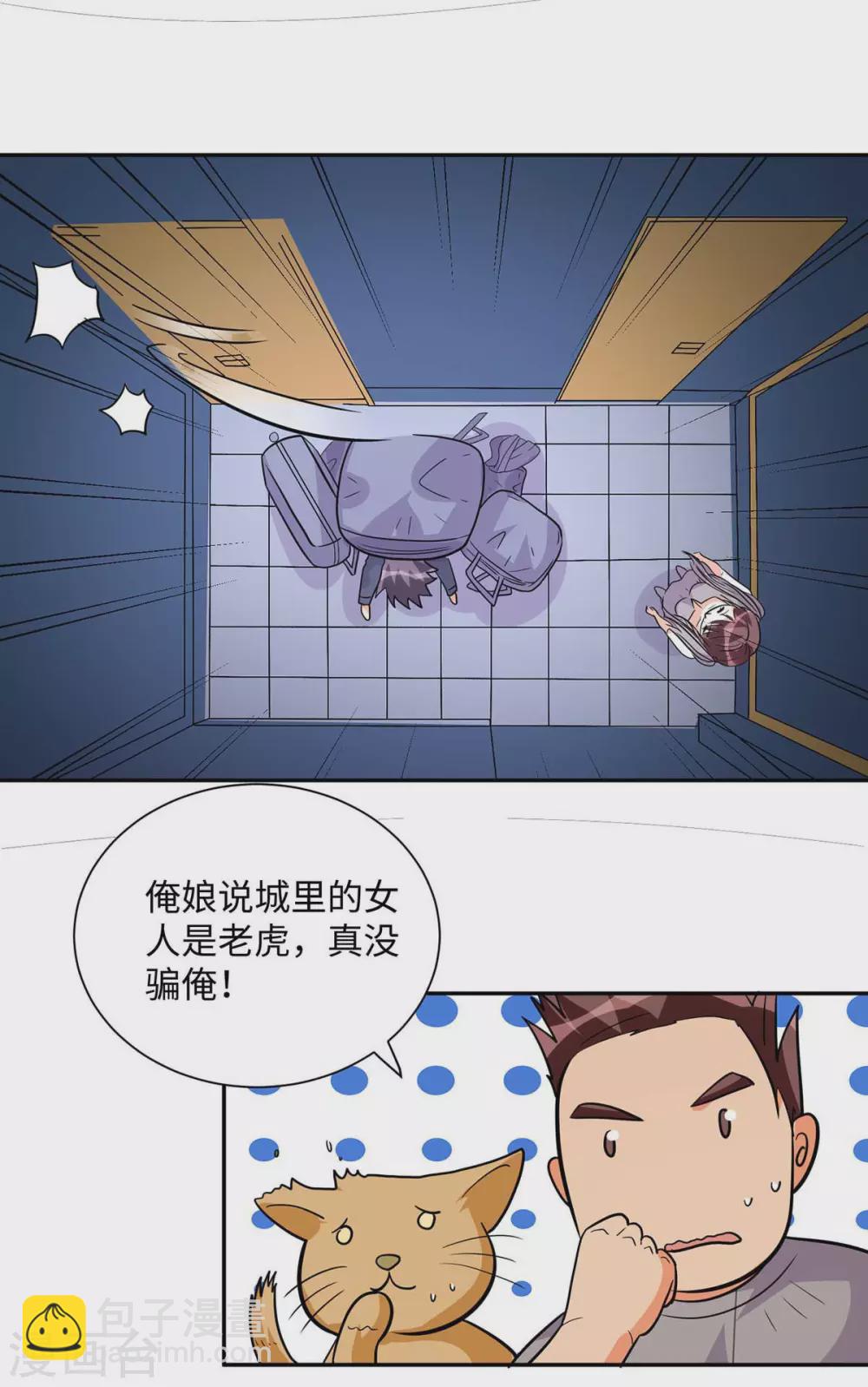 第36话 你在跟我斗钱多？-第37话