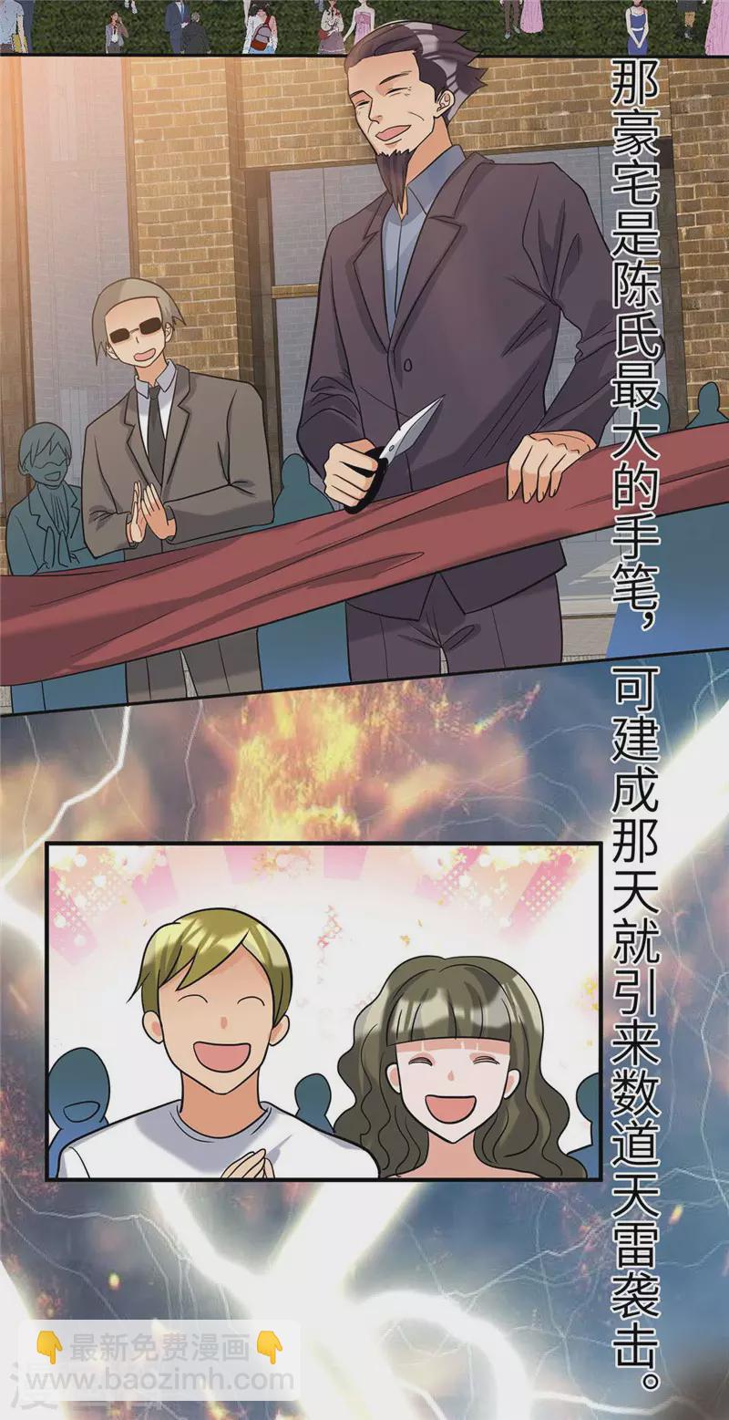 第38话 美女身材不错哟！-第39话