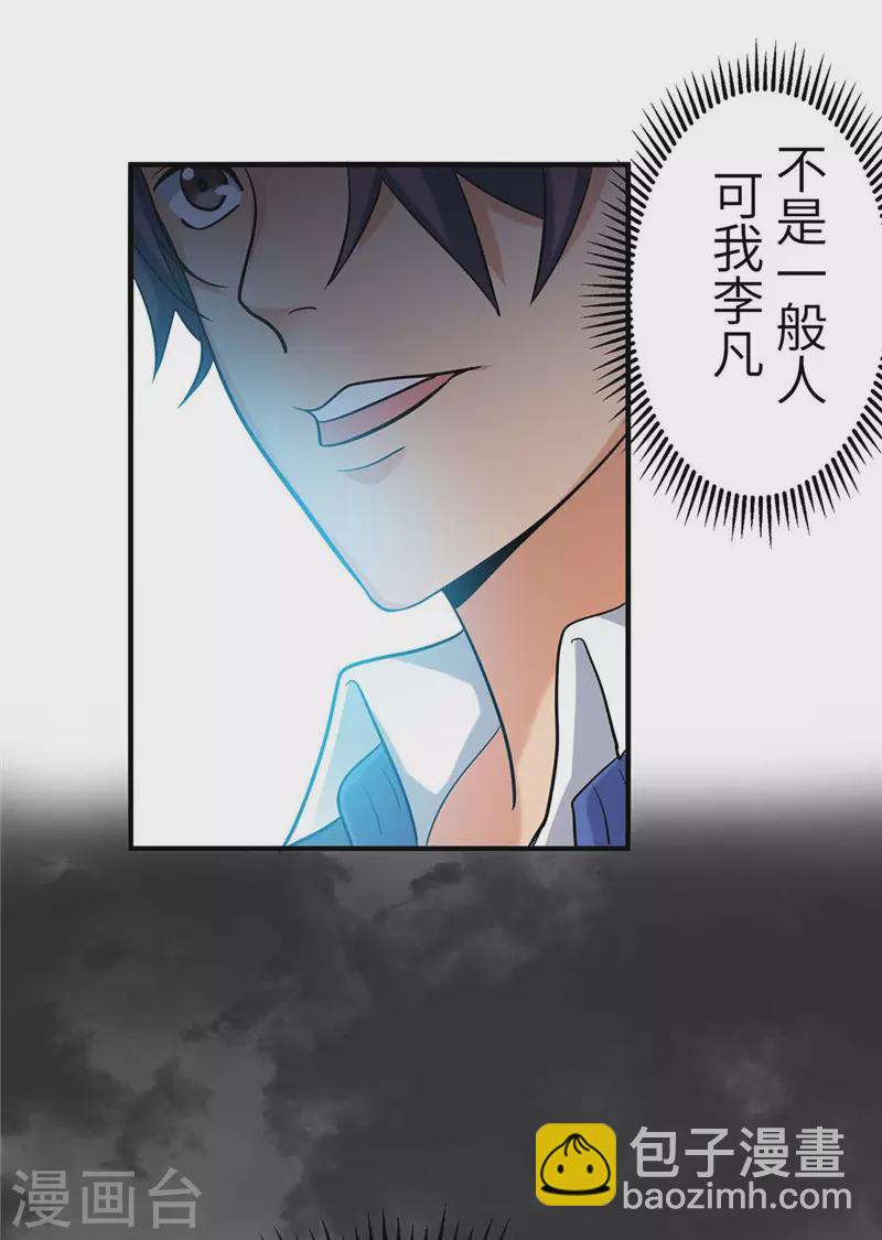 第38话 美女身材不错哟！-第39话