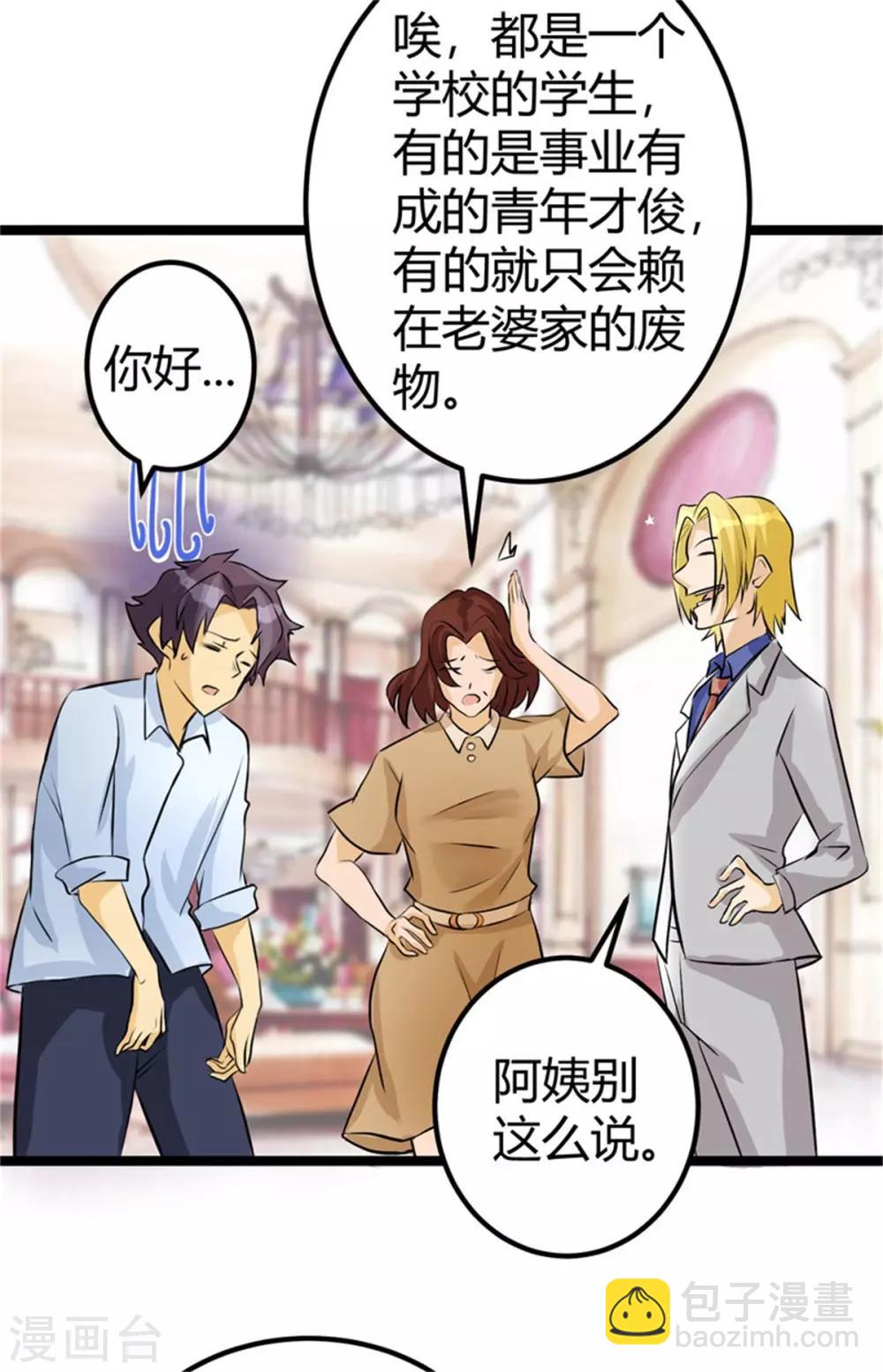 第4话 凶悍丈母娘-第5话