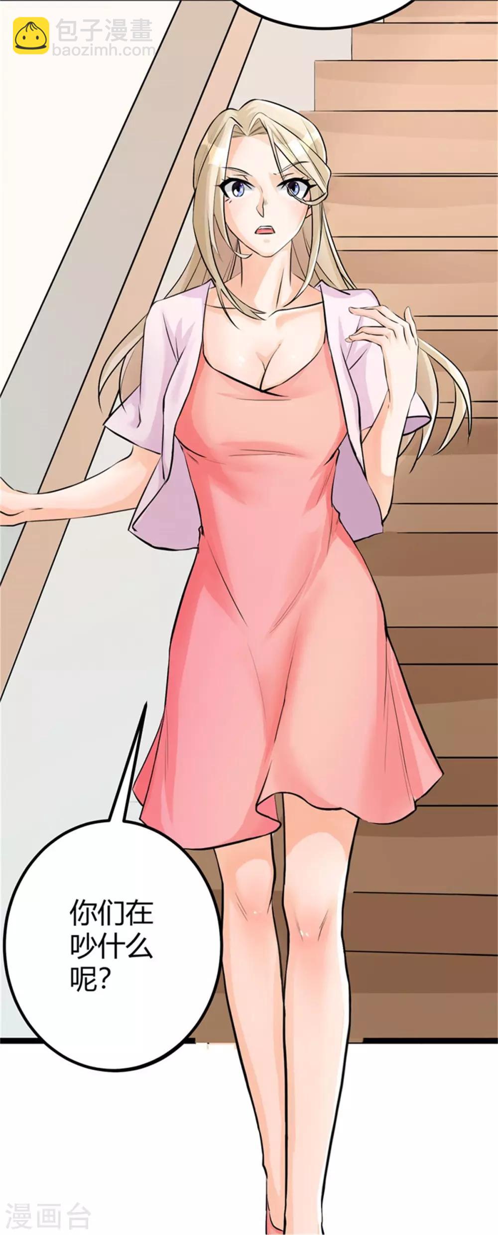 第4话 凶悍丈母娘-第5话