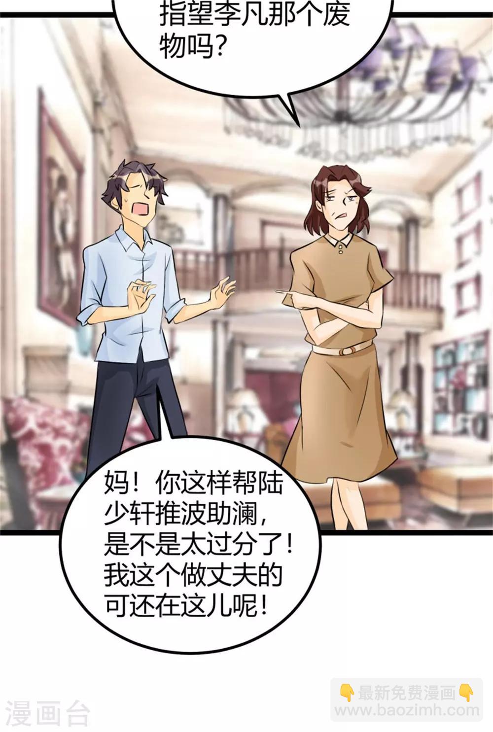 第4话 凶悍丈母娘-第5话