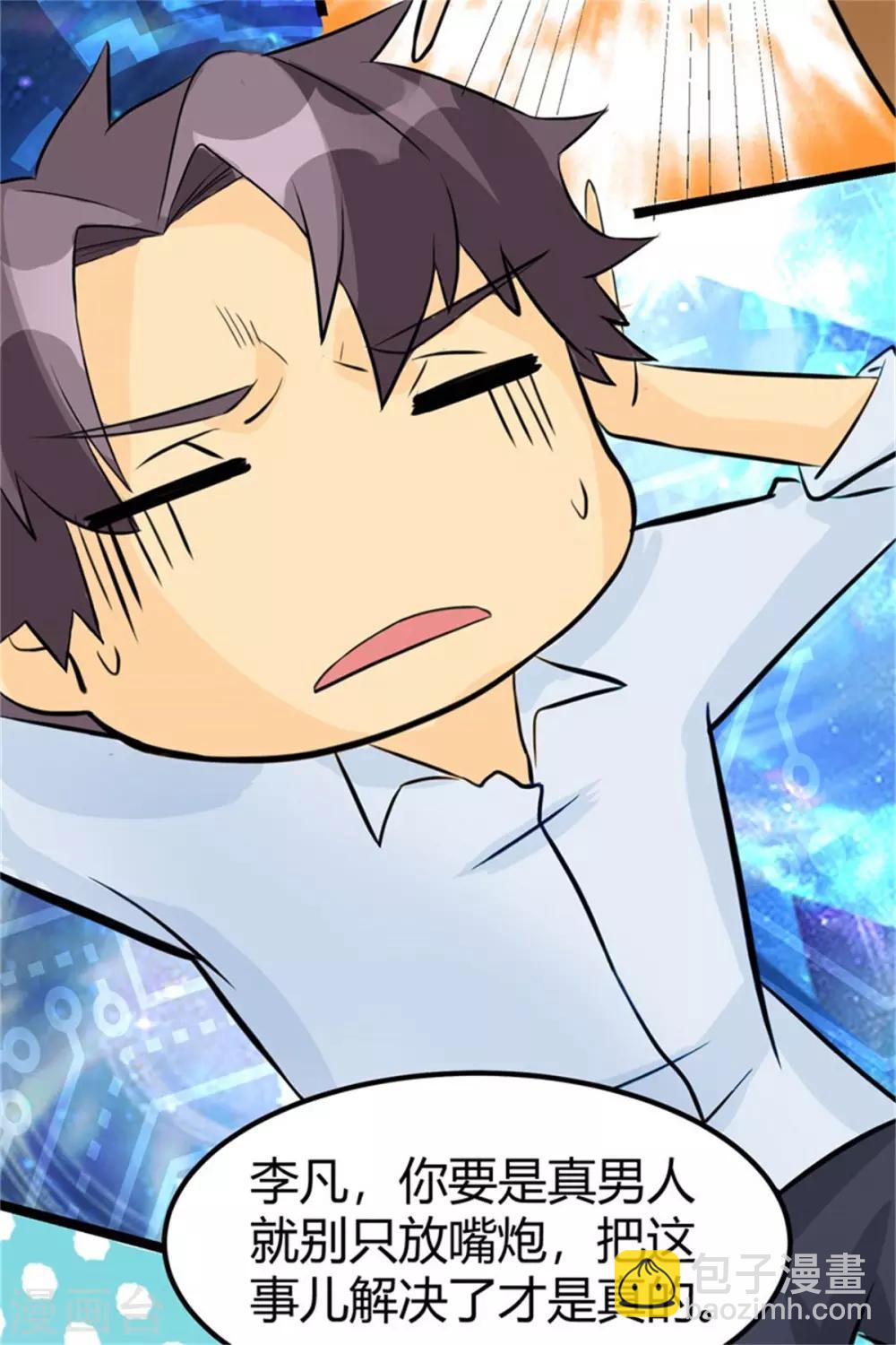 第4话 凶悍丈母娘-第5话