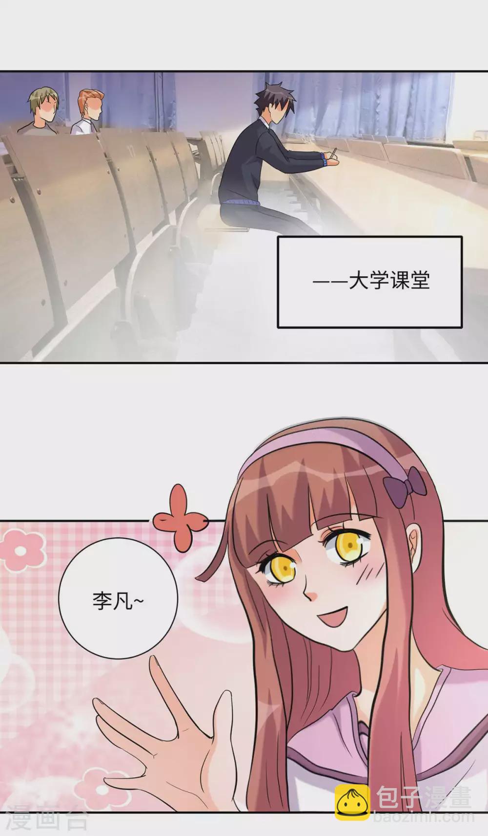 第42话 绿茶婊来得正好！-第43话