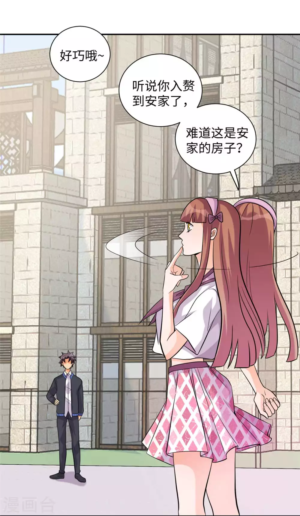 第42话 绿茶婊来得正好！-第43话