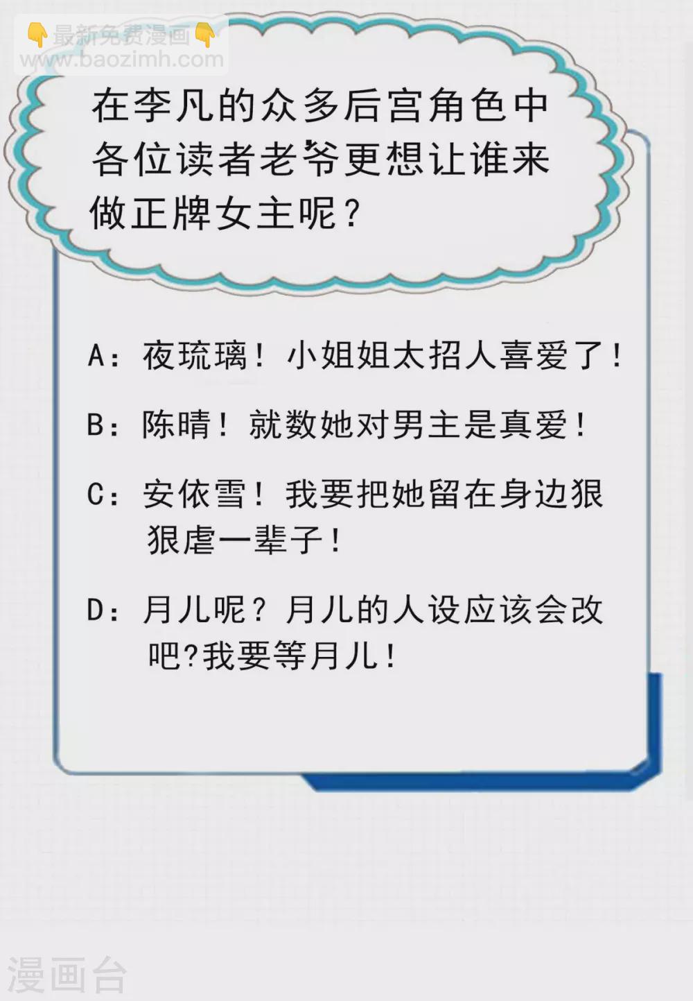 第42话 绿茶婊来得正好！-第43话