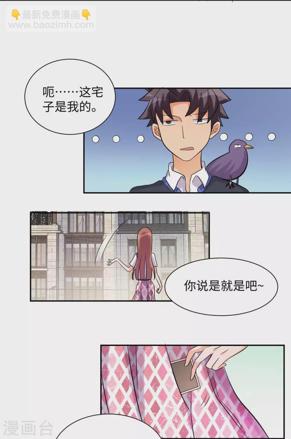 第42话 绿茶婊来得正好！-第43话