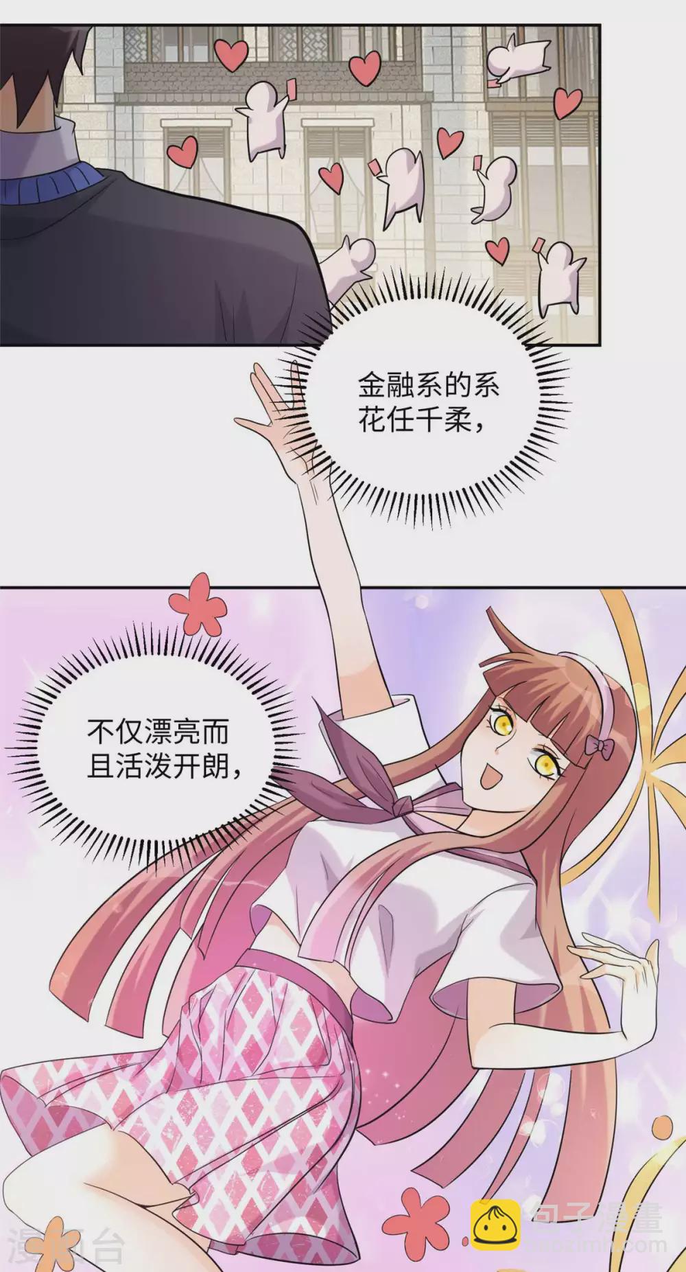 第42话 绿茶婊来得正好！-第43话