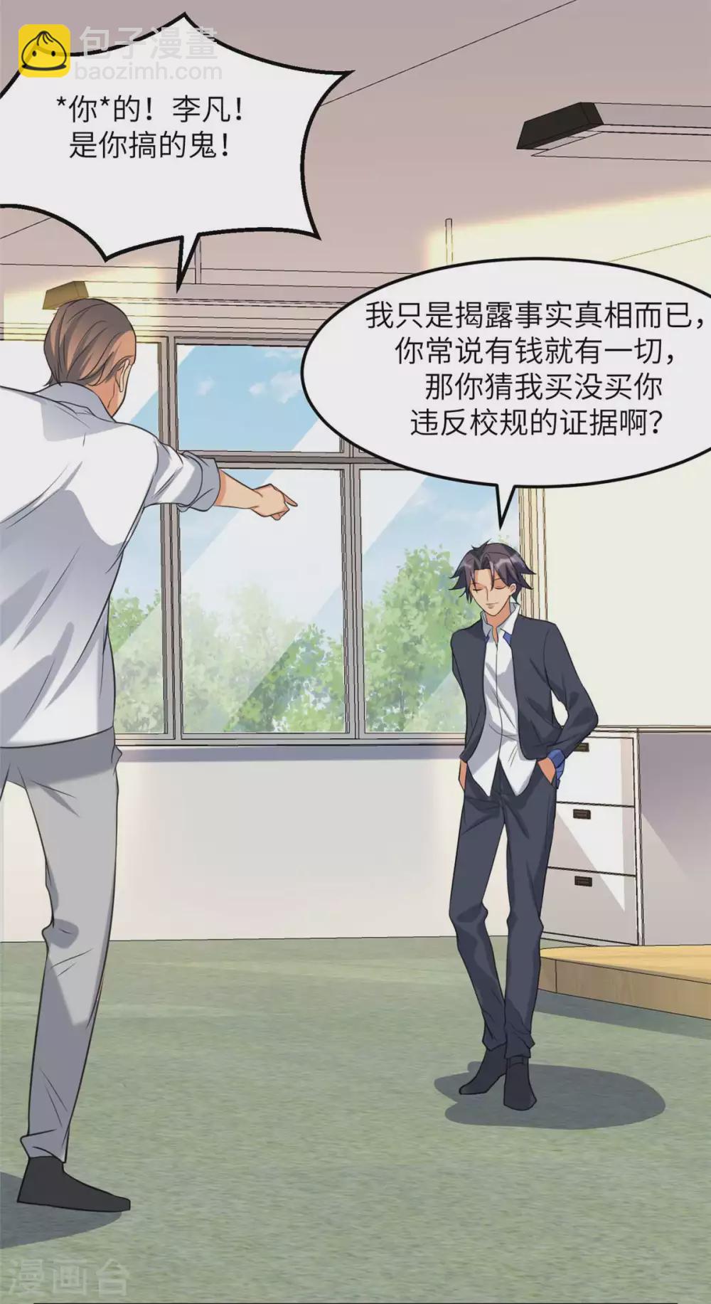 第44话 李凡你好坏~-第45话