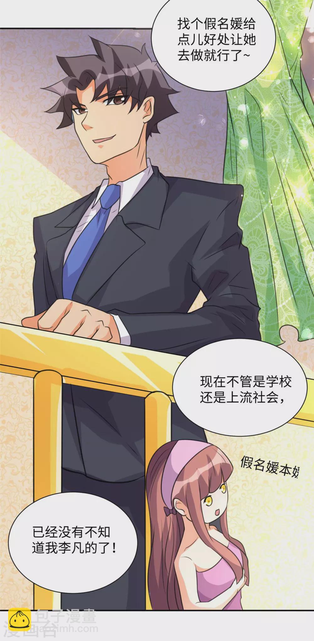 第46话 三女争夫爽歪歪-第47话