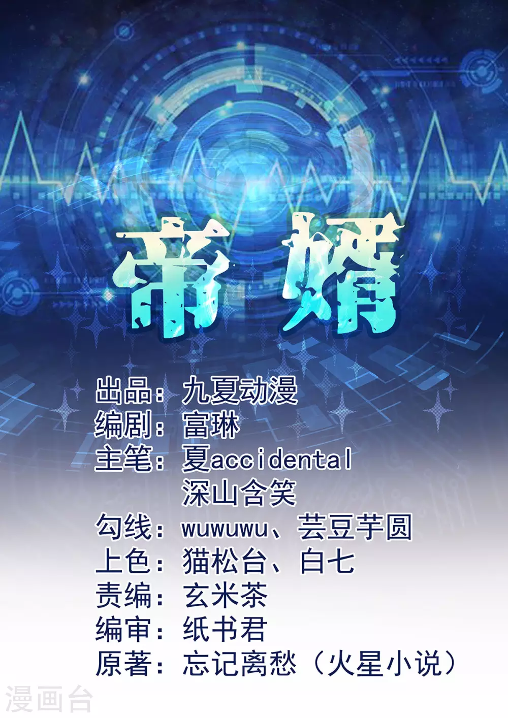 第48话 人渣绿茶给我死！-第49话