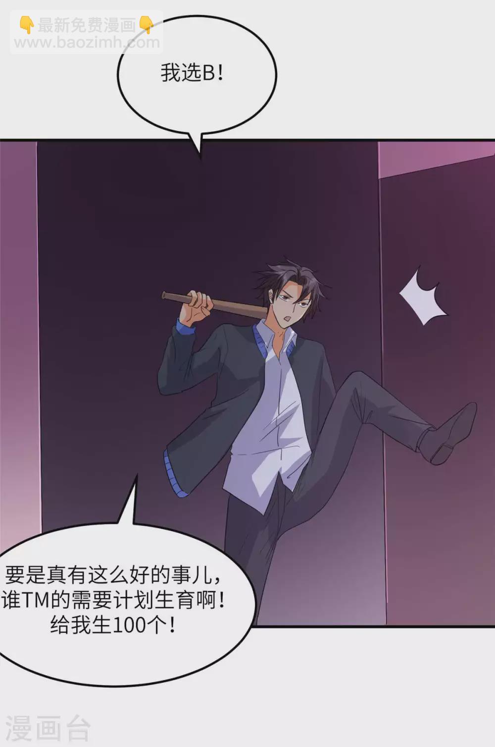 第48话 人渣绿茶给我死！-第49话