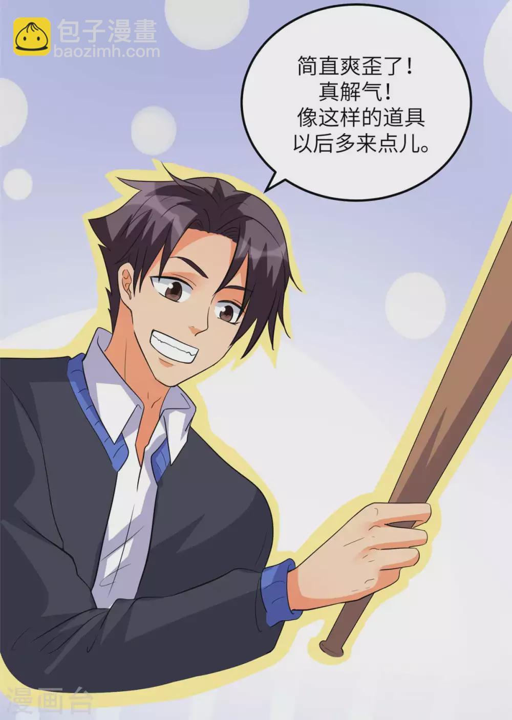 第48话 人渣绿茶给我死！-第49话