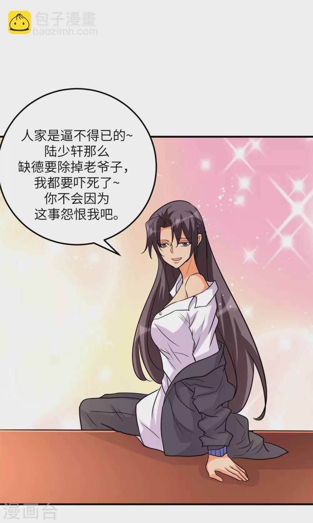 第54话 娘化李凡有点可-第55话