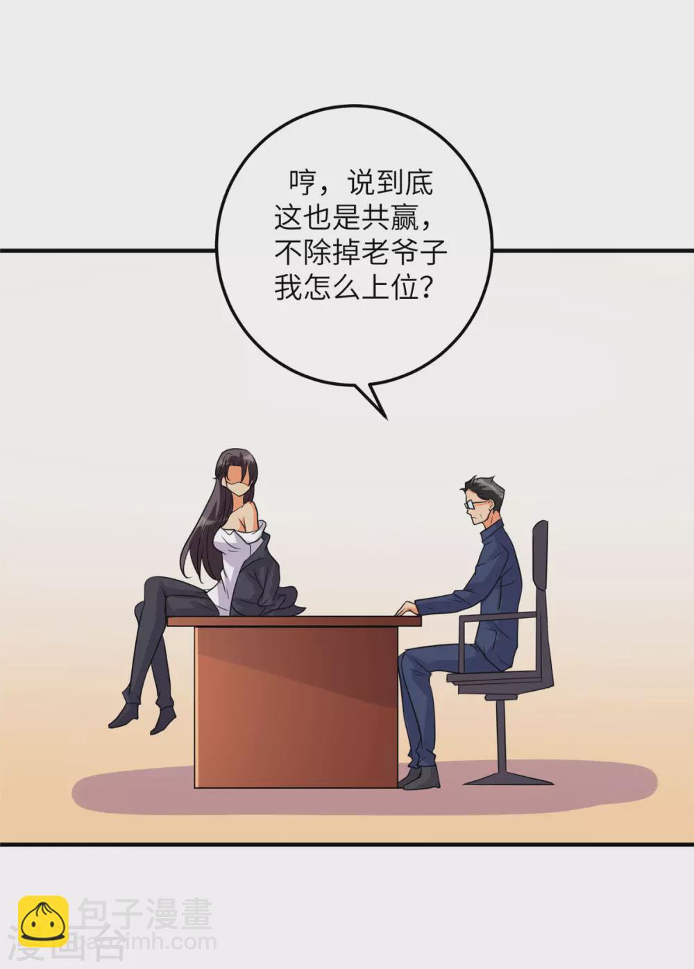 帝婿 - 第54話 娘化李凡有點可 - 1