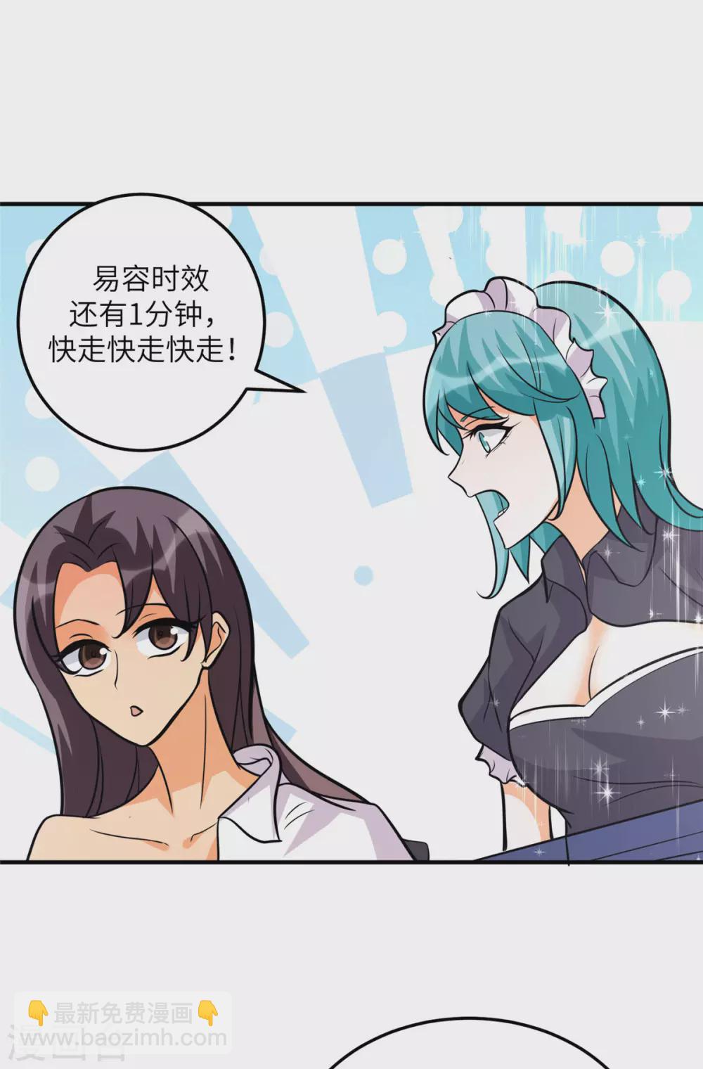 帝婿 - 第54話 娘化李凡有點可 - 1