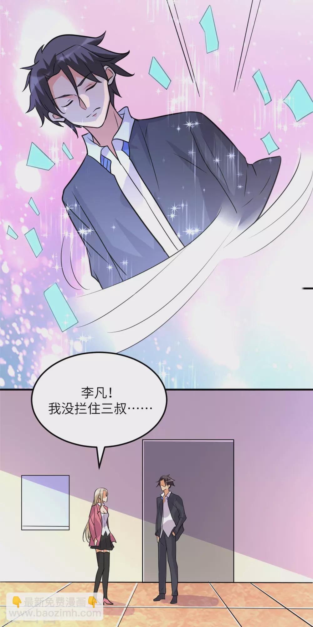 帝婿 - 第54話 娘化李凡有點可 - 3