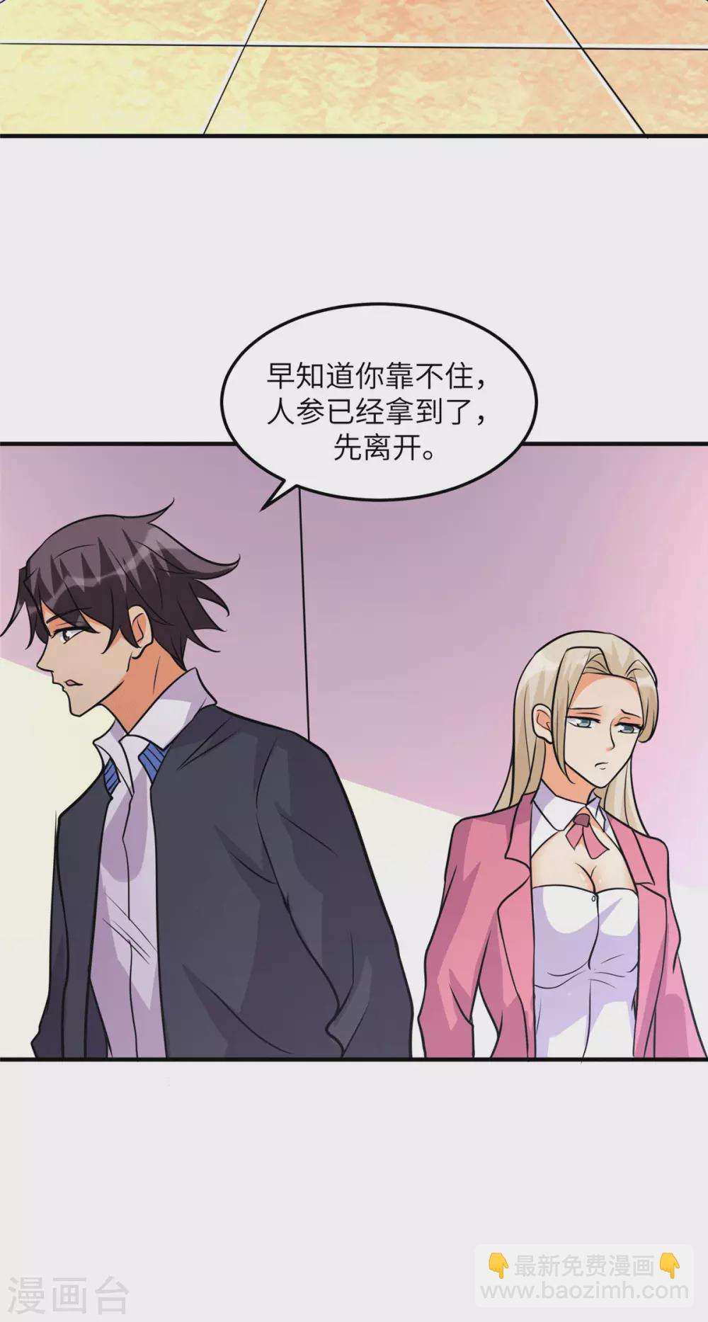 第54话 娘化李凡有点可-第55话