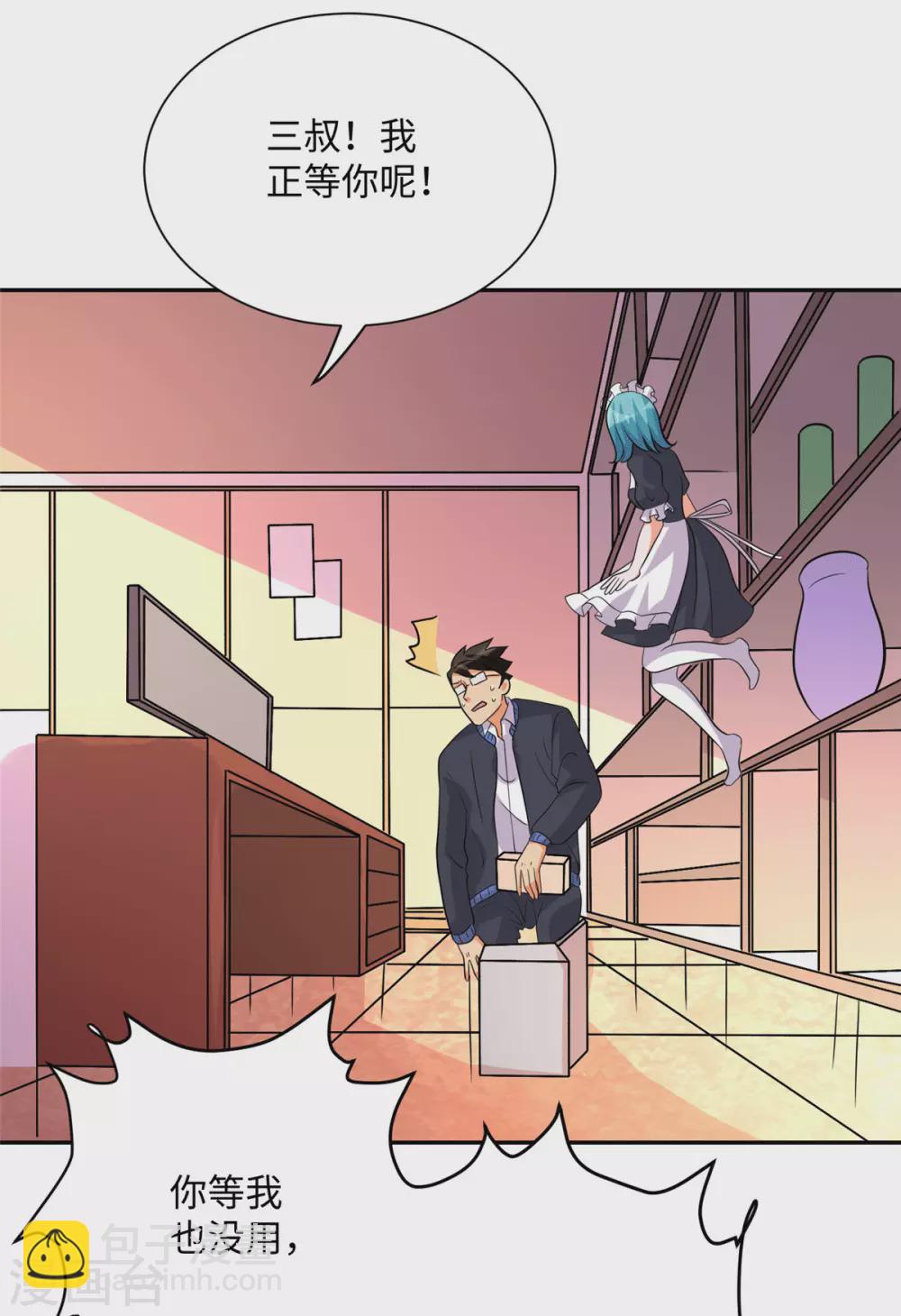 第54话 娘化李凡有点可-第55话