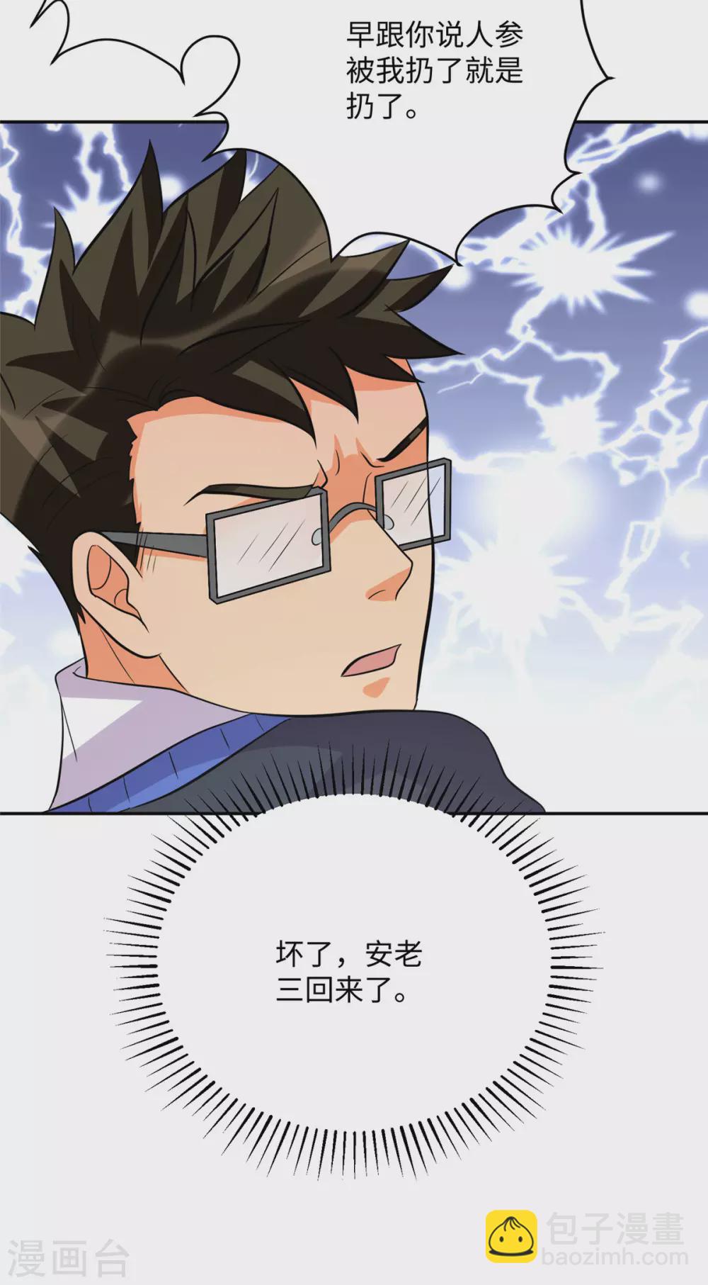 第54话 娘化李凡有点可-第55话