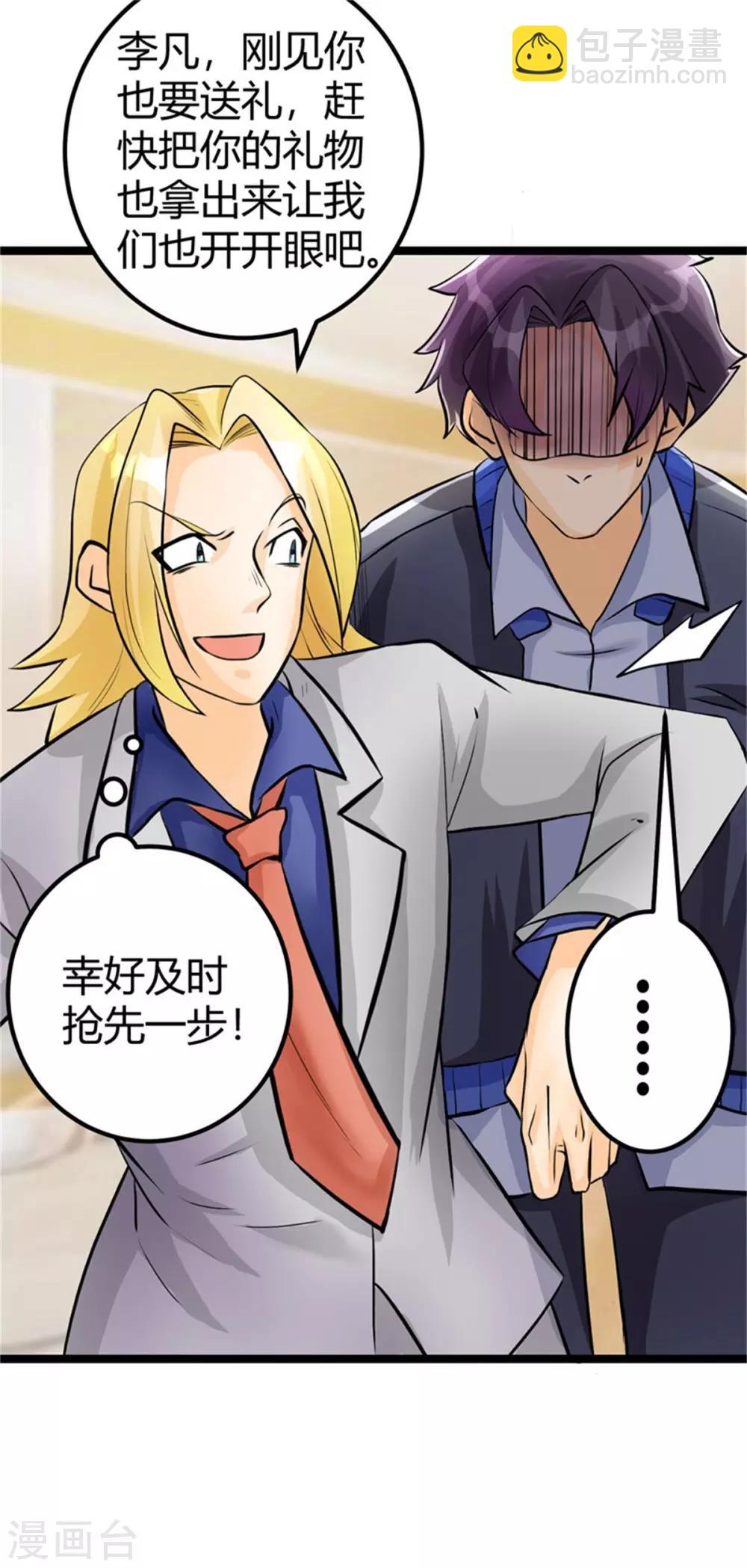 第6话 娇妻受辱-第7话