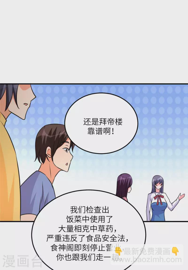 帝婿 - 第64話 撿肥皂吧，吳宗南 - 2