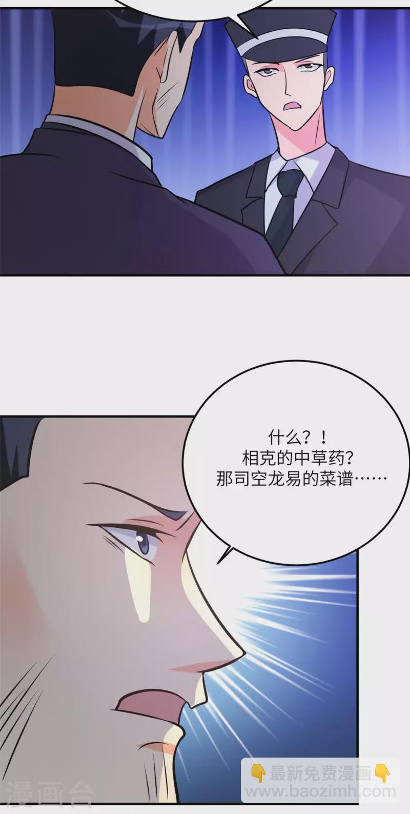 帝婿 - 第64話 撿肥皂吧，吳宗南 - 3