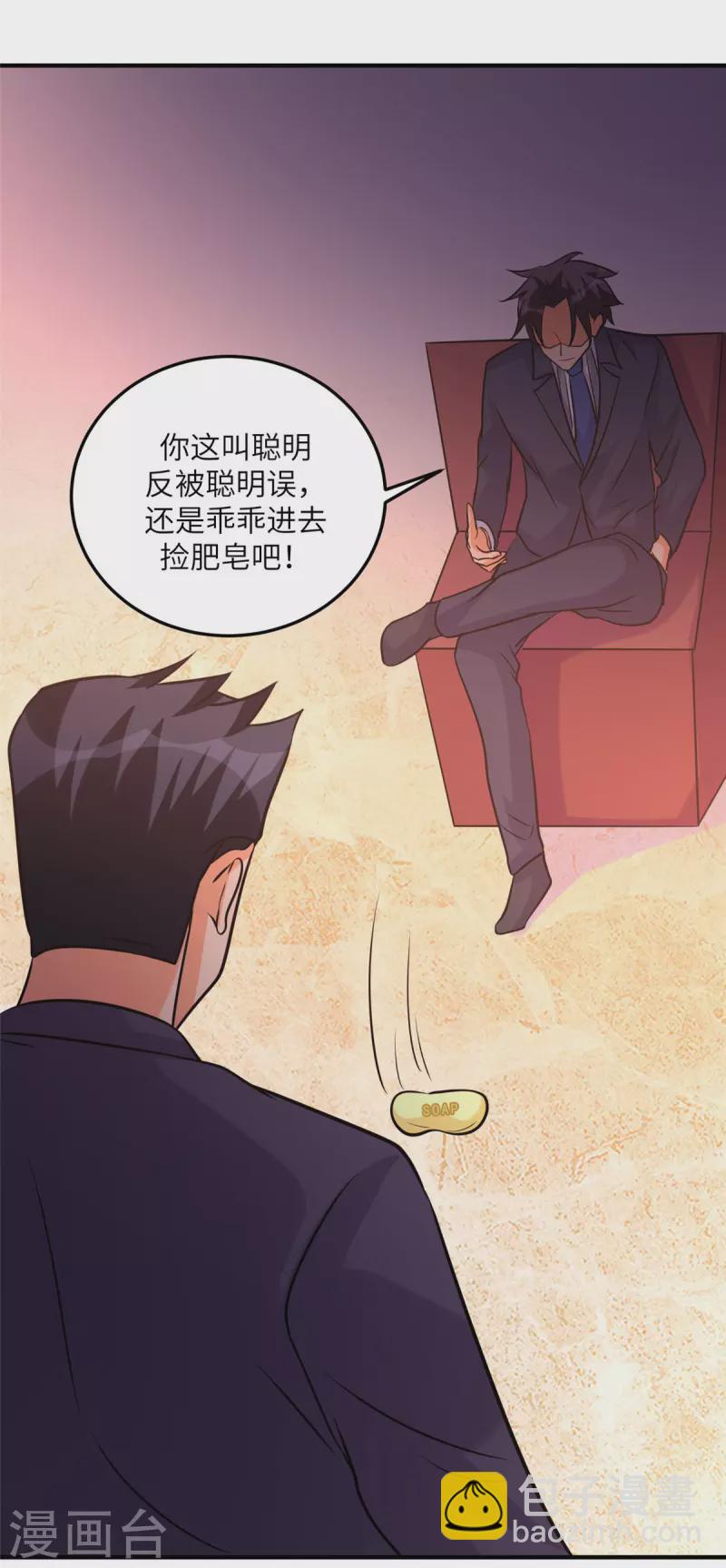 第64话 捡肥皂吧，吴宗南-第65话