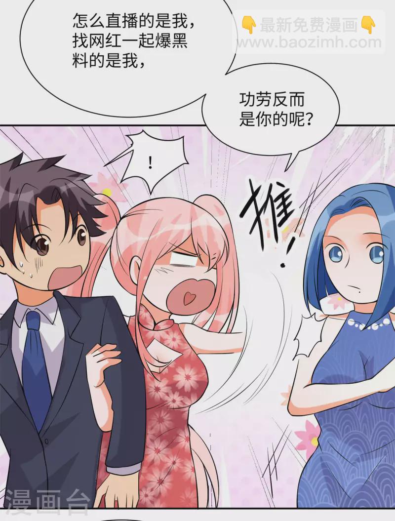 第66话 李凡是我老公-第67话