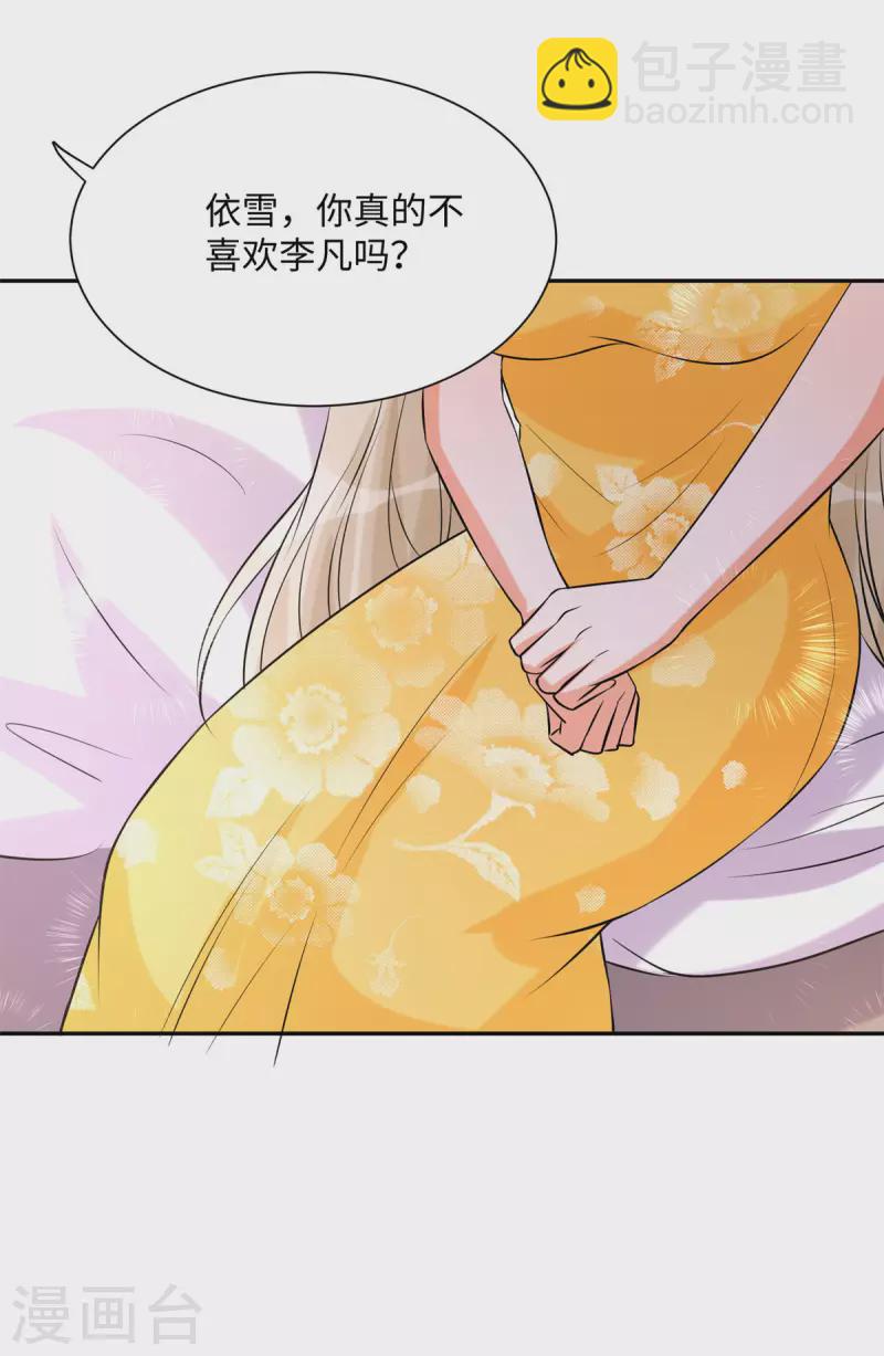 帝婿 - 第66話 李凡是我老公 - 2