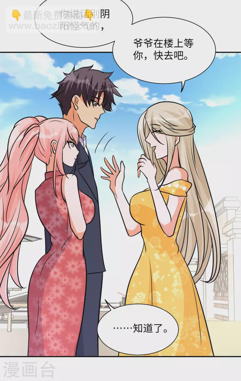 第66话 李凡是我老公-第67话