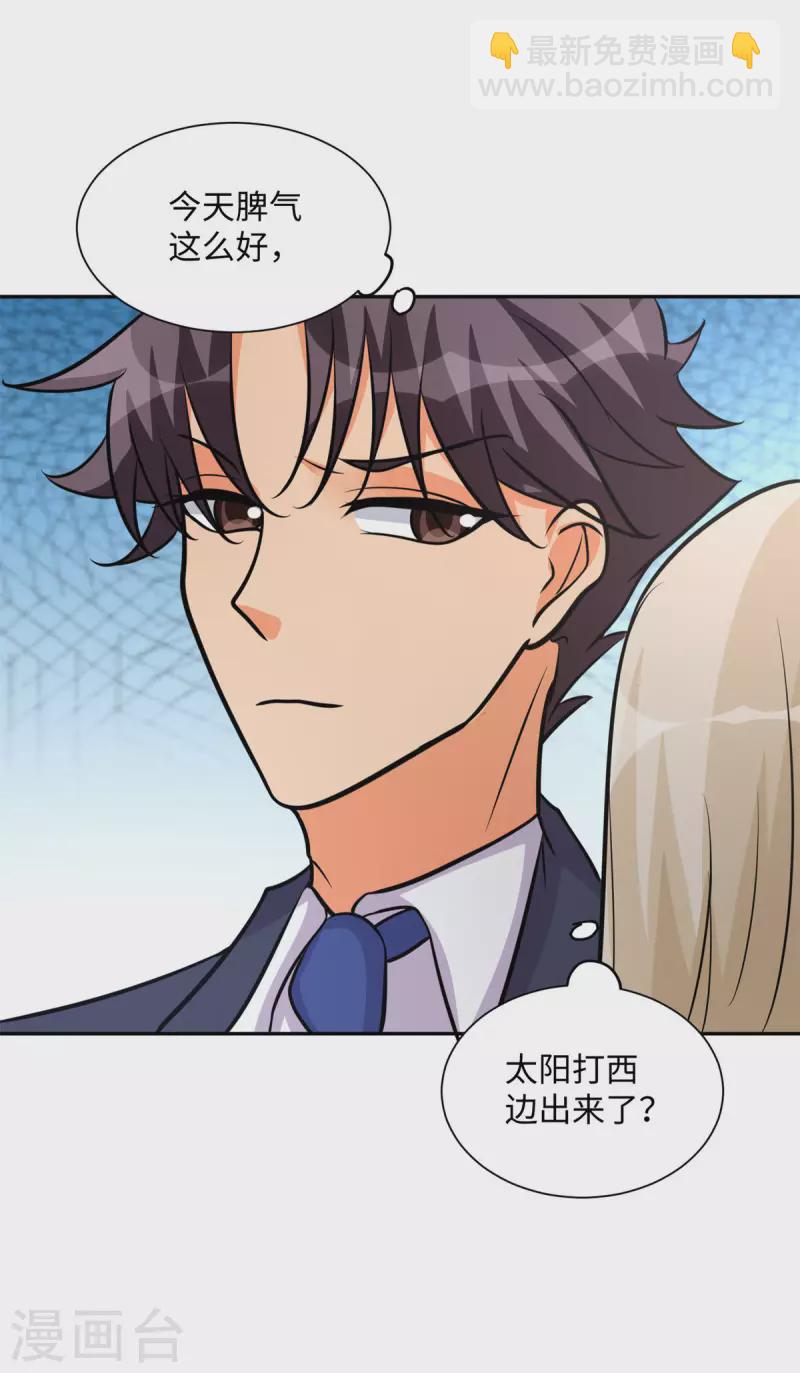 第66话 李凡是我老公-第67话