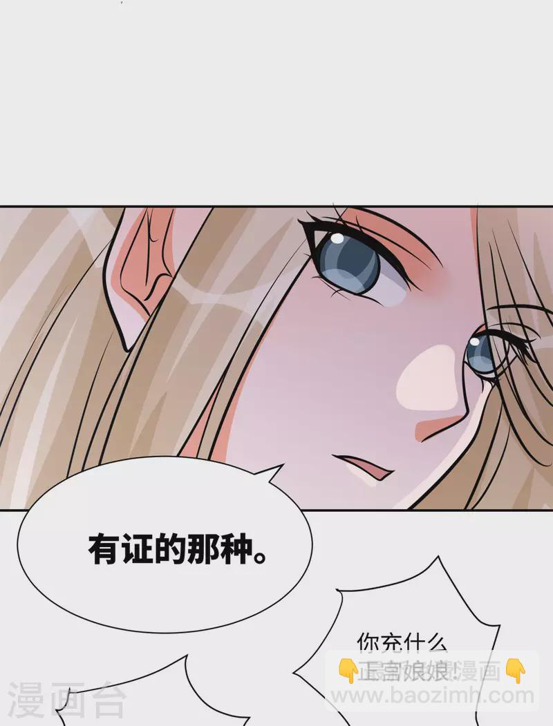 第66话 李凡是我老公-第67话