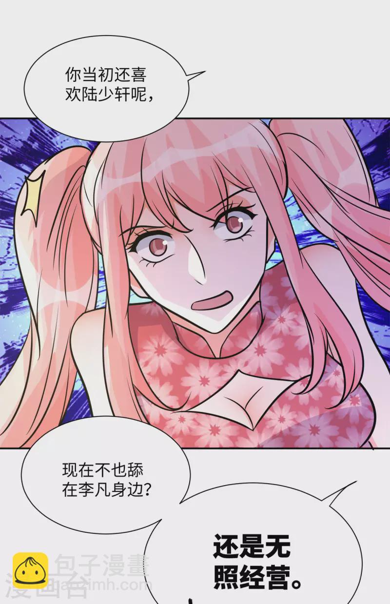 第66话 李凡是我老公-第67话