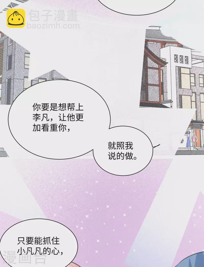 第66话 李凡是我老公-第67话