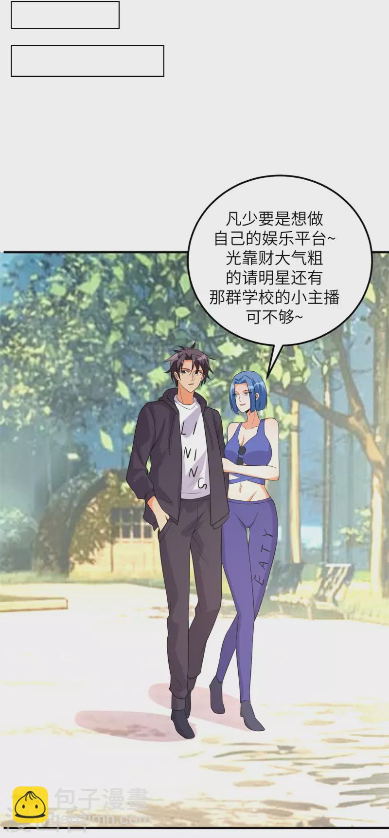 第68话 新的老婆登场！-第69话