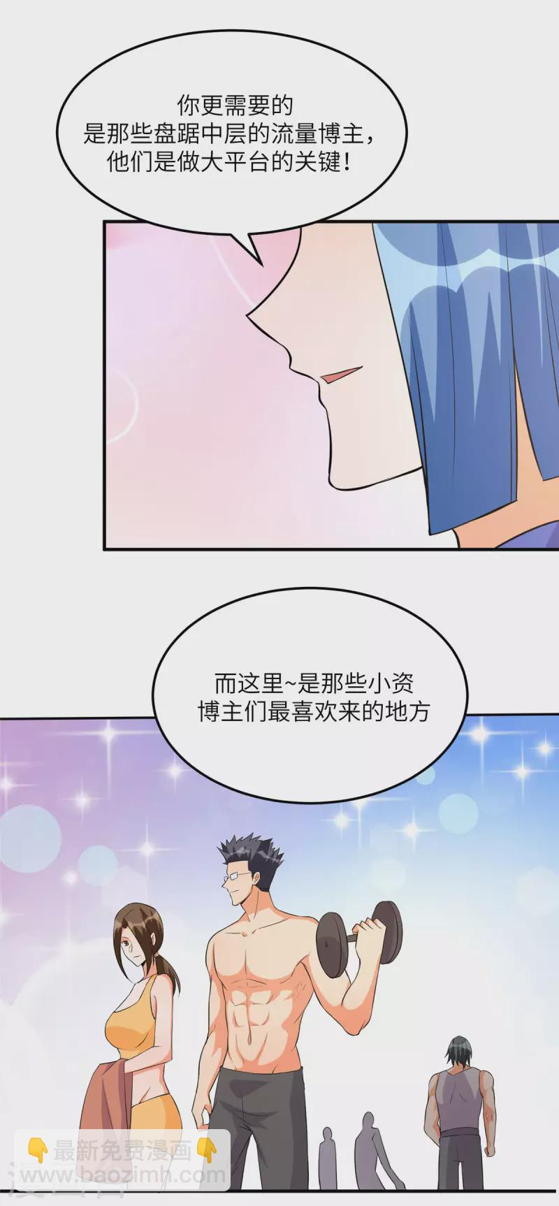 第68话 新的老婆登场！-第69话