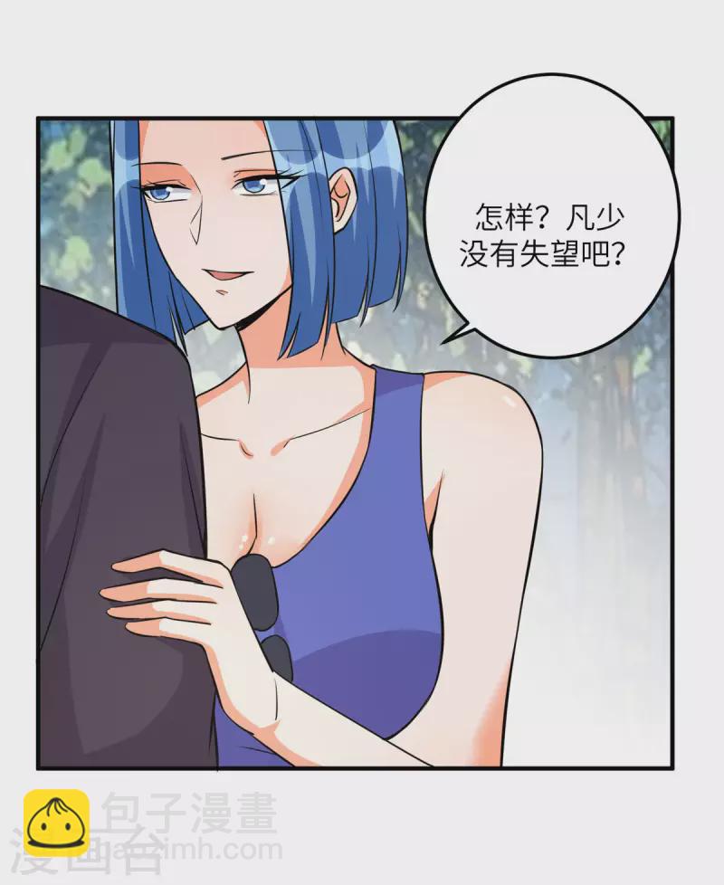 第68话 新的老婆登场！-第69话