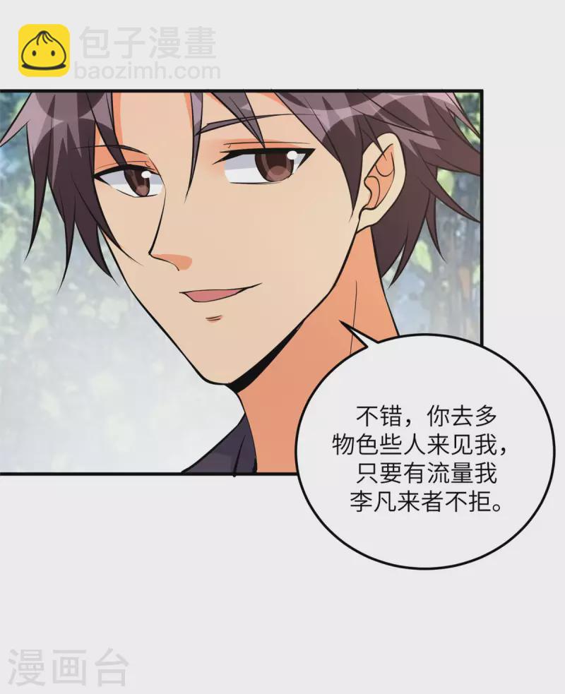 第68话 新的老婆登场！-第69话