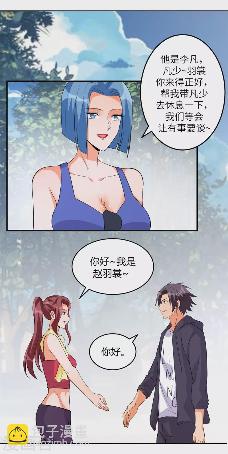 第68话 新的老婆登场！-第69话