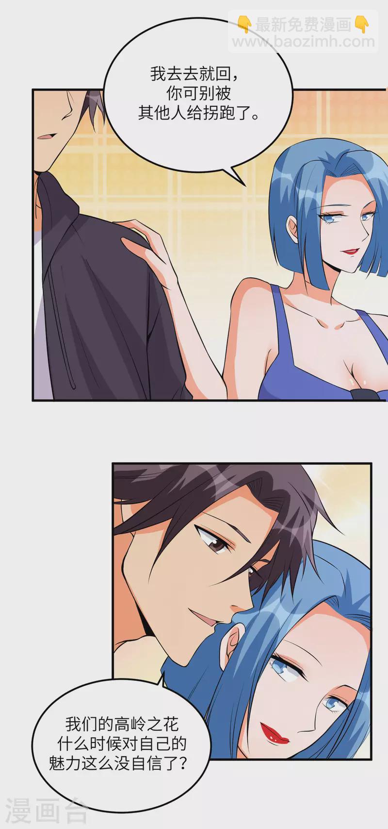 第68话 新的老婆登场！-第69话