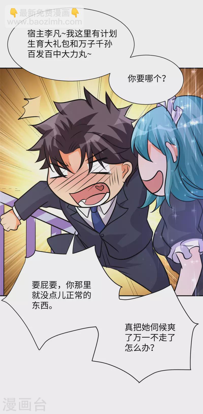 第68话 新的老婆登场！-第69话