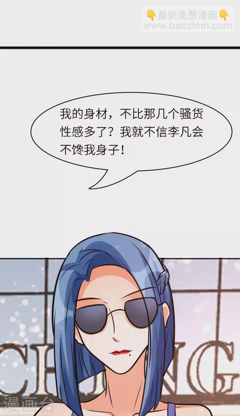 第68话 新的老婆登场！-第69话