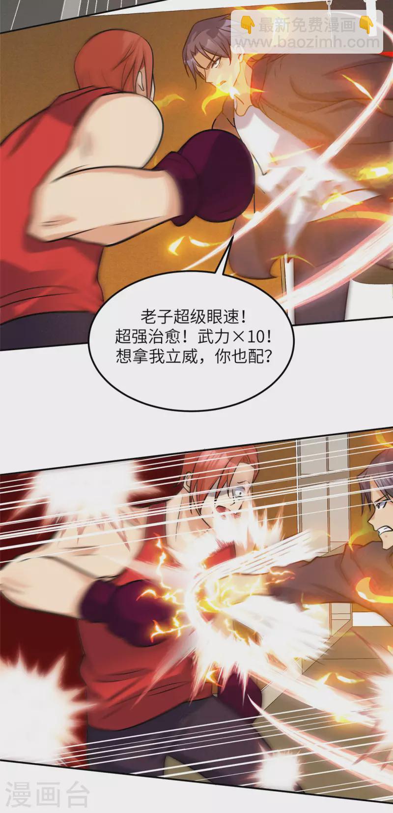 第70话 别打了！爸爸！-第71话