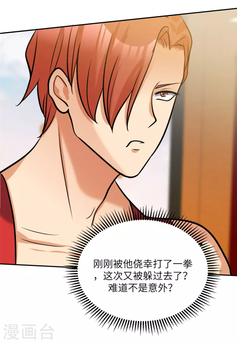 第70话 别打了！爸爸！-第71话