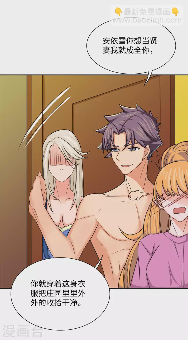 第72话 没有男人好空虚-第73话